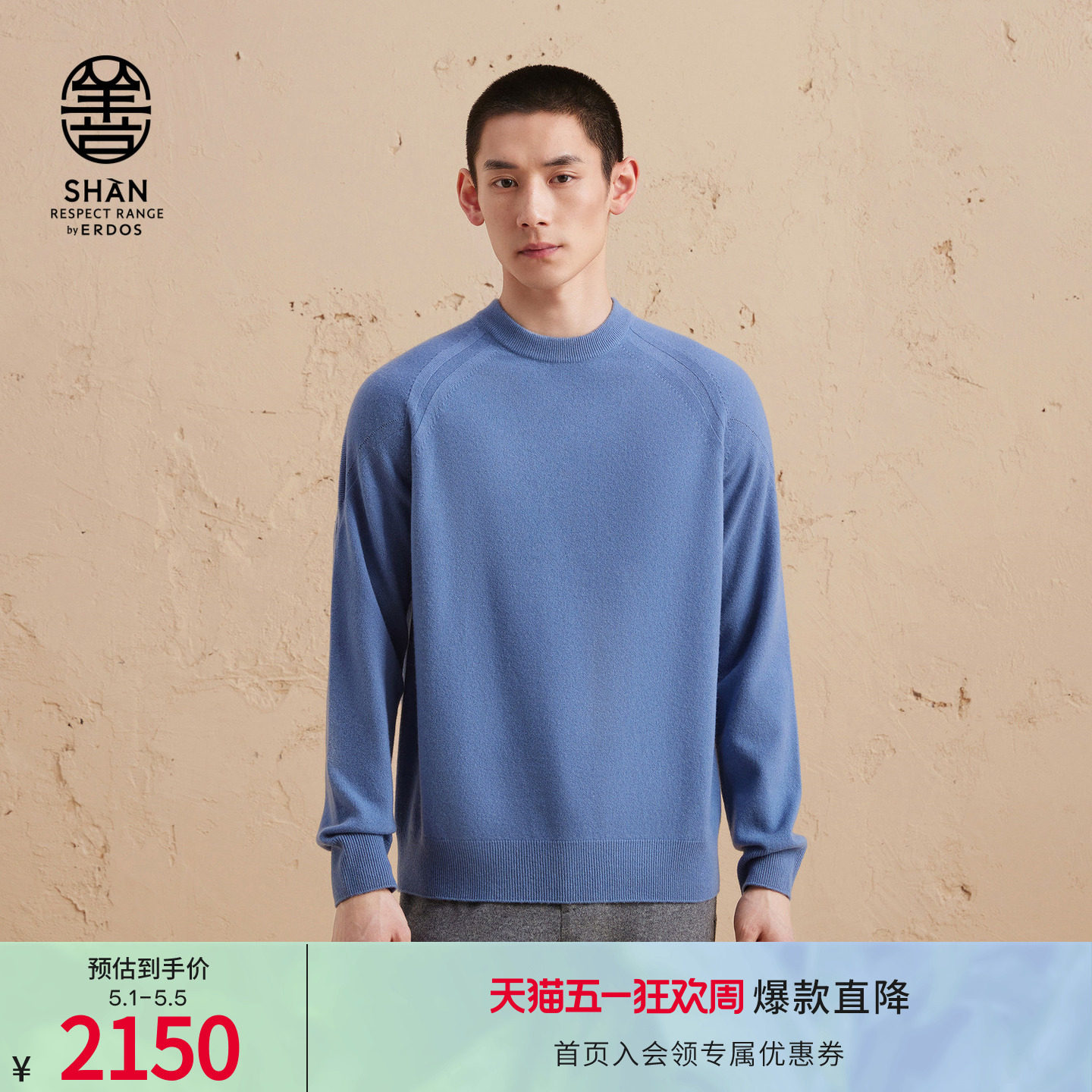 ERDOS 男装羊绒衫秋冬初绒弹力抽条卫衣版型休闲针织衫
