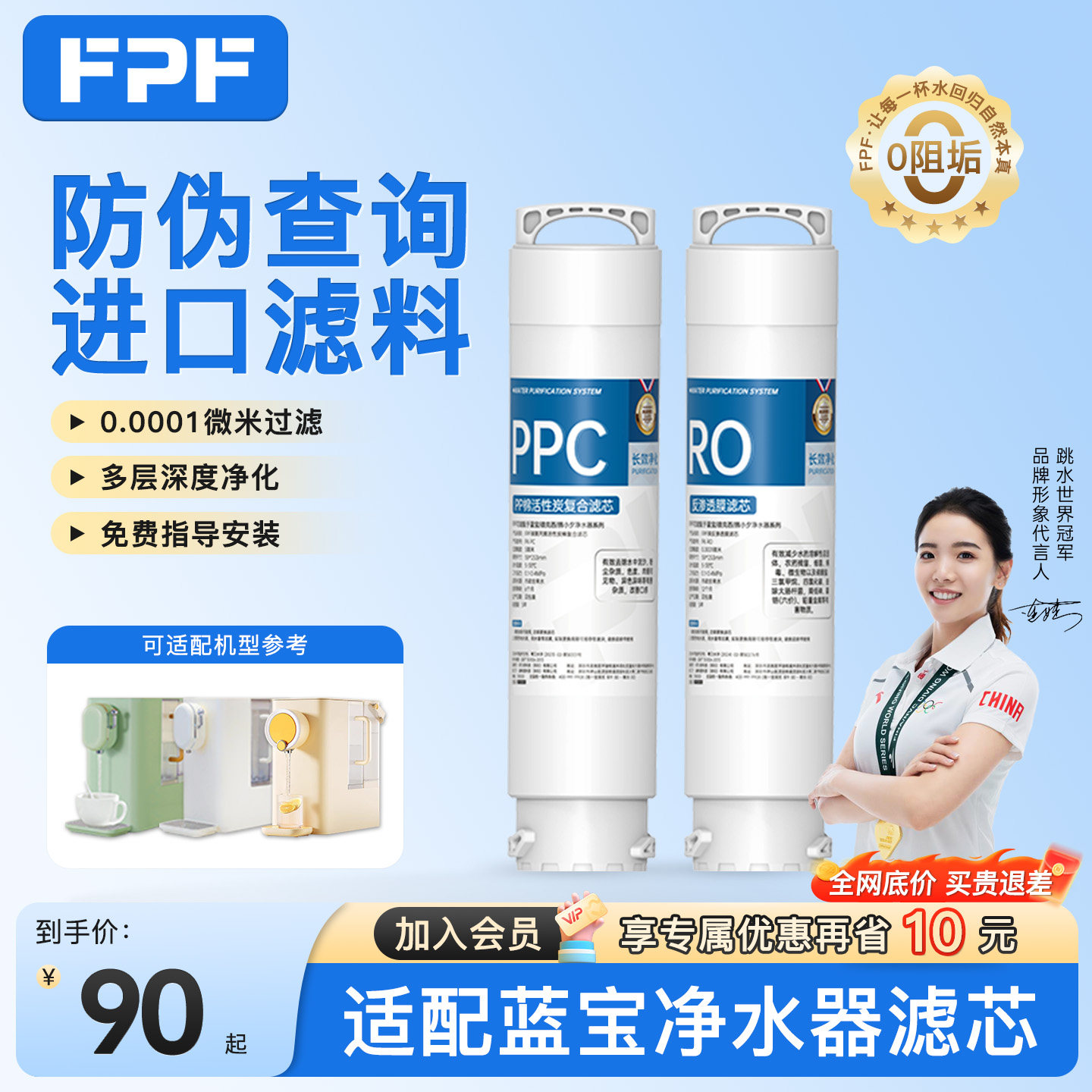 FPF适配blaupunkt蓝宝滤芯德国DM01德克西WD-1饮水机净水器ppcRO