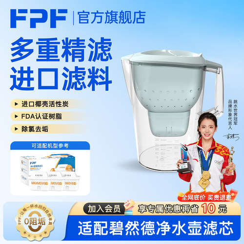 FPF适配德国碧然德滤芯BRITA净水壶专家过滤水壶家用净水器旗舰店