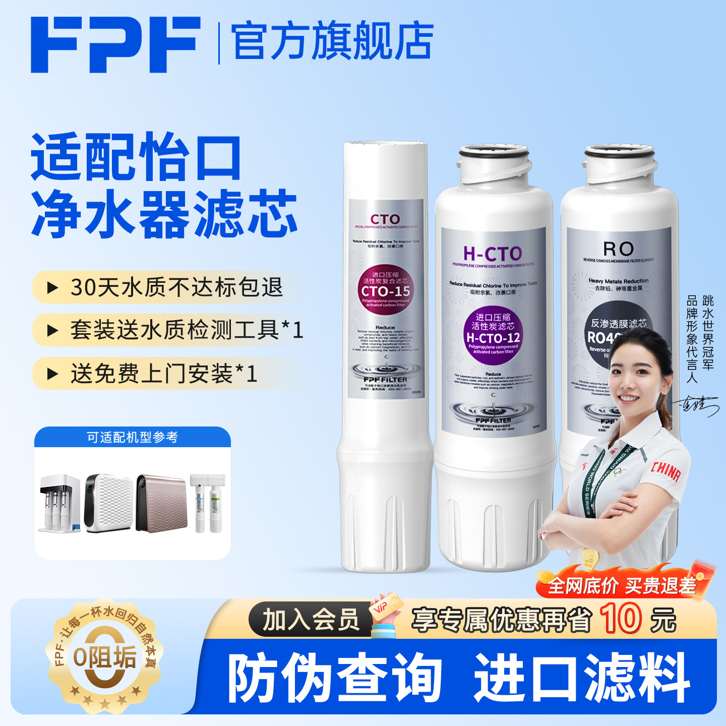 FPF适用怡口净水器滤芯净水机