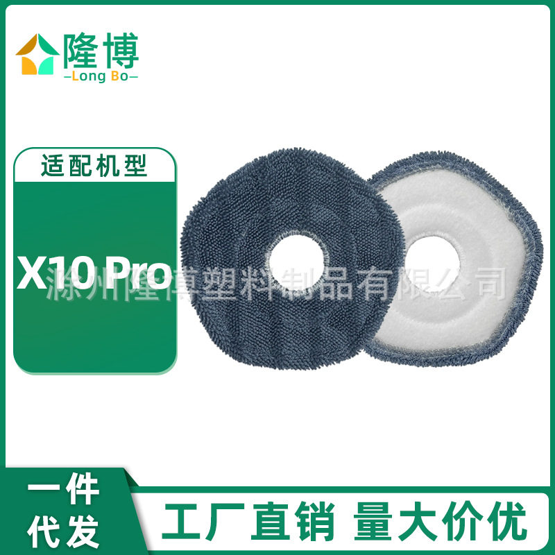 适用于Eufy扫地机器人X10 pro Omni抹布拖地抹布地板清洁布配件