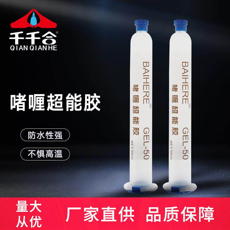 透明啫喱胶水水族造景胶专用超能胶粘接塑料沉木珊瑚石头硅胶速干