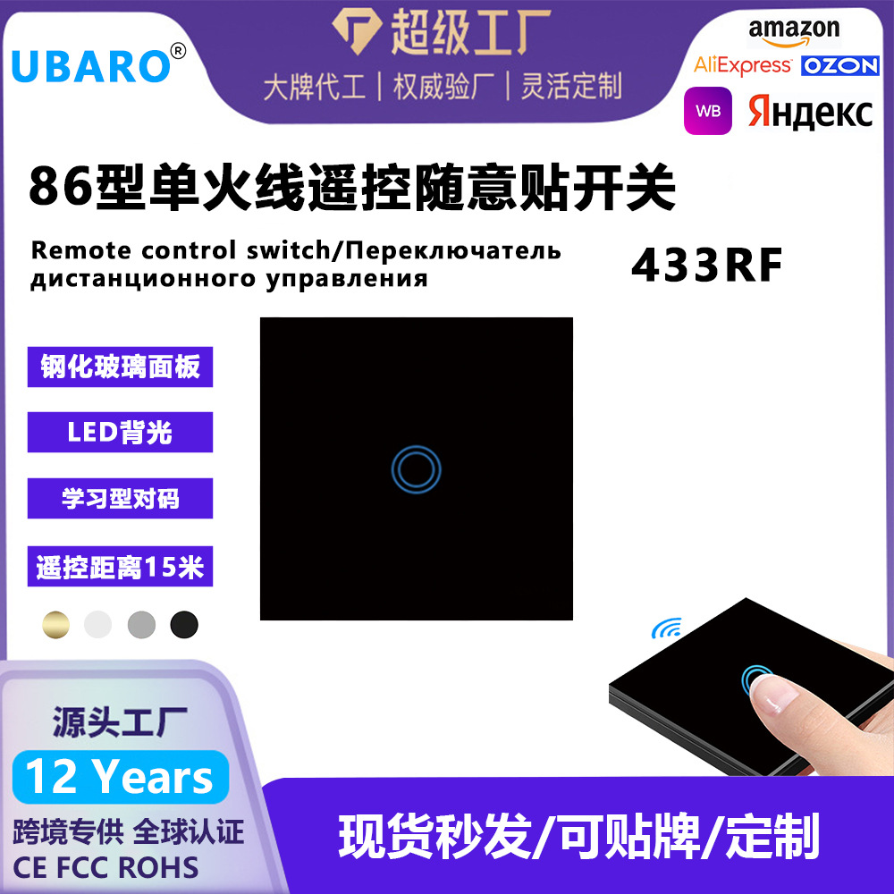 86型英标无线遥控开关钢化玻璃面