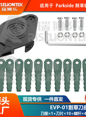 1+10+4套装 兼容Parkside割草机刀盘刀座刀片替换20LI C3打草线轴