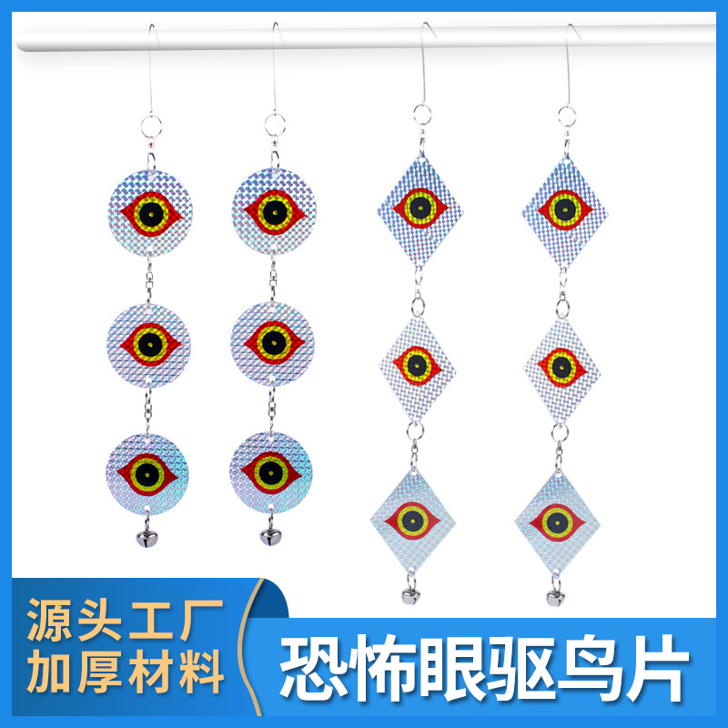 源头批发恐怖眼驱鸟反光片外贸农