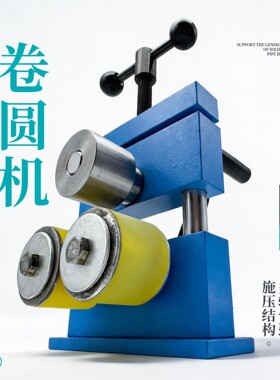 手摇卷圆压弯机凹面凸面两用手镯戒指耳环成型金银铜整形打金设备