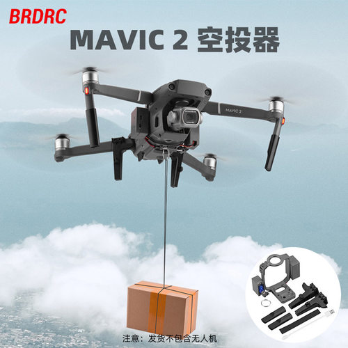 BRDRC适用大疆御2空投器 MAVIC 2抛物器婚礼送礼投掷器无人机配件
