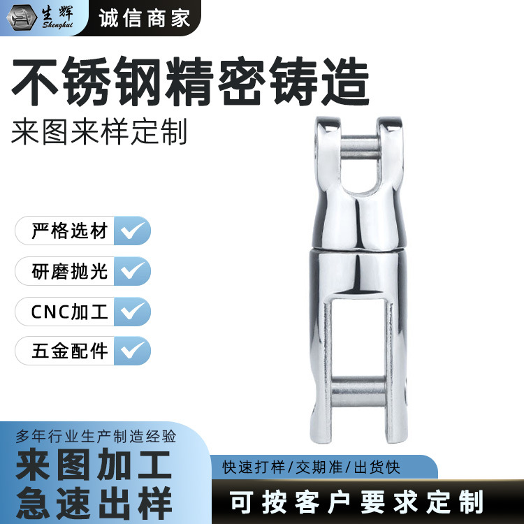 加工定制 双丝防脱扣 两段锚链接器 316不锈钢 重型定制多规格