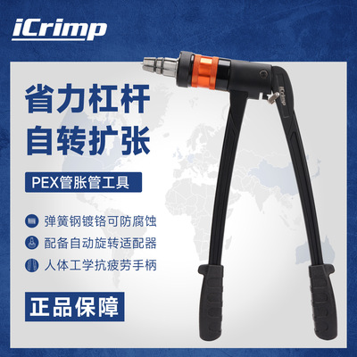 iCrimp旋转型手动PEX-a管道扩管器胀管器1 4/3 2/1扩管头扩口工具