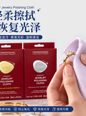金银首饰擦金布银饰擦拭布 饰品银器保养抛光清洁洗金水不伤首饰
