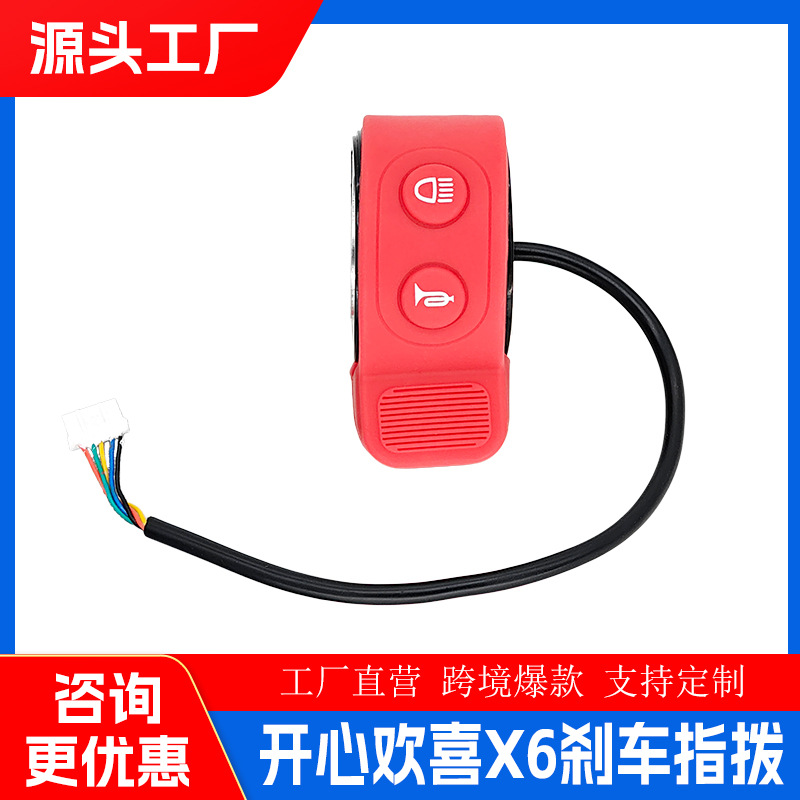 欢喜X6X7滑板车零配件油门调速转