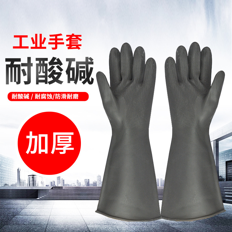 工业耐酸碱手套加厚乳胶耐酸碱化