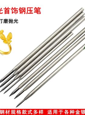 保养钨钢首饰钢压手镯戒指打磨抛光刀钢压笔压光棒钨钢刀金工工具