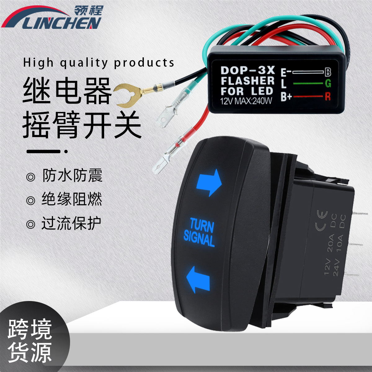 车用DOP-3X三线电子闪光继电器