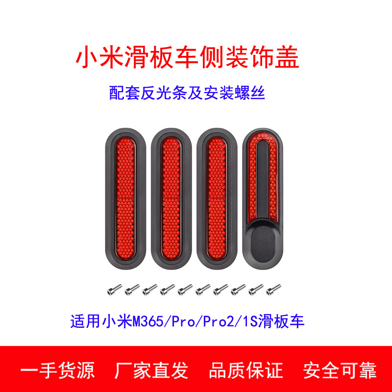 小米滑板车改装装饰盖M365/Pro/P