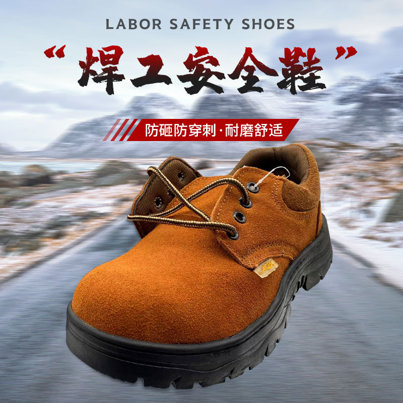 赛富通216焊工鞋钢包头防砸隔热安全鞋翻毛牛皮安全鞋防滑耐磨