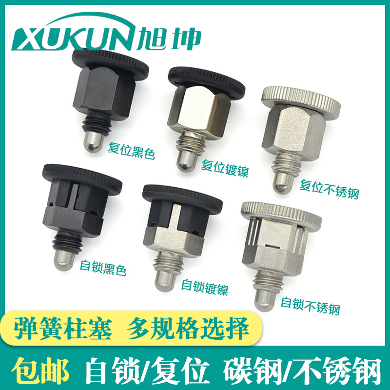 旋钮柱塞弹簧柱塞PMXYSB/M 8/10简易型紧凑自锁/复位分度销门锁