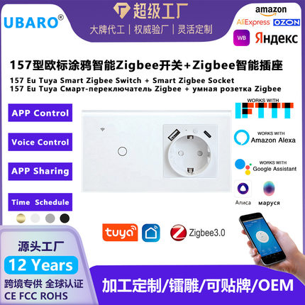 157型Zigbee智能开关Zigbee插座玻璃面板Yandex支持Alice语音定时