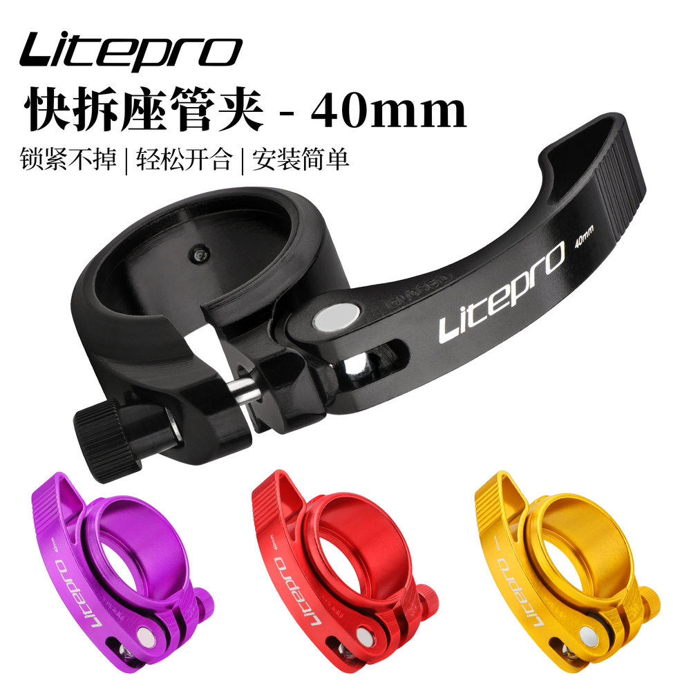LPLITEPRO折叠自行车座管夹40M
