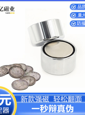 爆款磁性银元鉴定器 辨别真假银币古币袁大头专用 强力圆形吸铁石