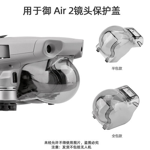 适用于大疆御MAVIC AIR 2 镜头保护盖 御AIR2 镜头罩防撞副厂配件