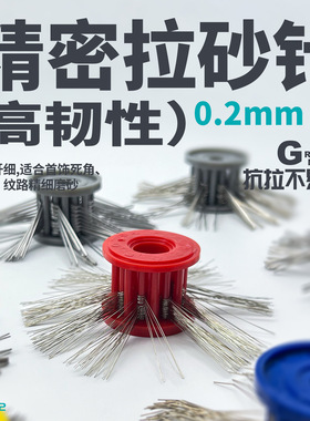 2.35mm有柄拉砂针黄金银饰抛磨打磨头 首饰金属表面磨砂处理打金