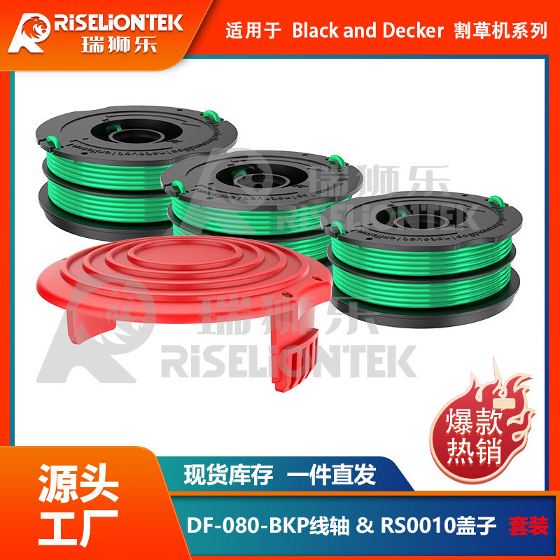 套装DF-080-BKP/RS0010盖子适