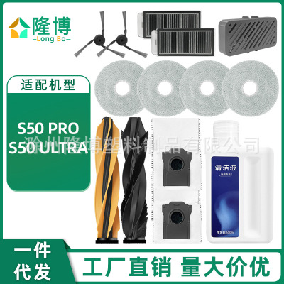适用于追觅扫地机配件S50 PRO/S50 Ultra滤芯边刷主刷集尘袋拖布