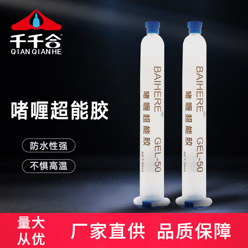 透明啫喱胶水水族造景胶专用超能胶粘接塑料沉木珊瑚石头硅胶速干