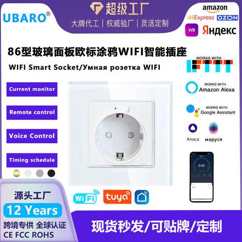 跨境86型欧标智能WIFI插座APP远