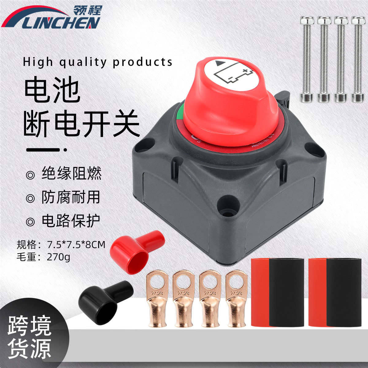 游艇房车电源断电开关汽车电瓶