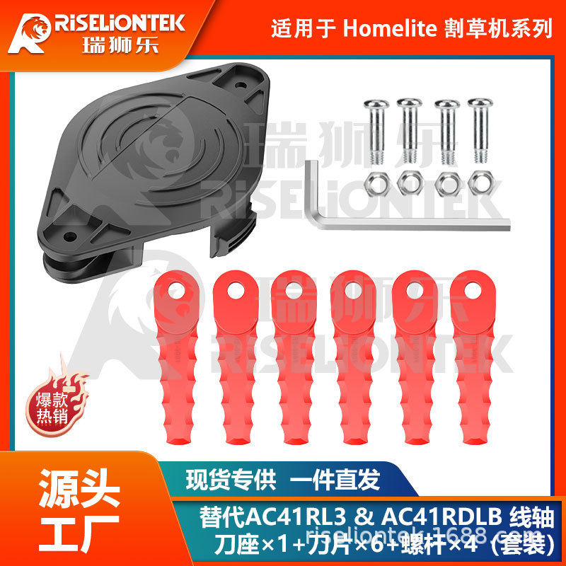1+6+4兼容Homelite割草机刀座割