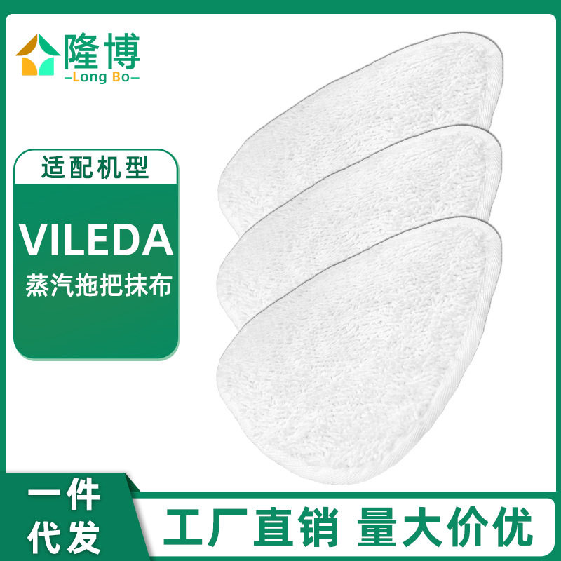 适用于微利达Vileda Ocedar替换三角形拖把蒸汽抹布配件