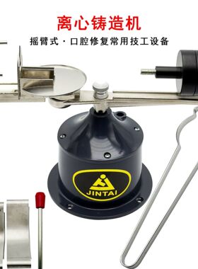 牙科摇臂式离心铸造机 齿科弹簧坩埚离心机 义齿冠桥支架铸造技工