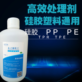 POM表面活性剂增强粘性快干 厂家硅胶PP表面处理剂难粘料PE