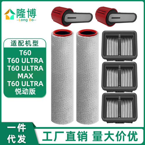 适用于追觅洗地机 T60 ULTRA/T60 ULTRA MAX滚刷过滤网芯提手耗材