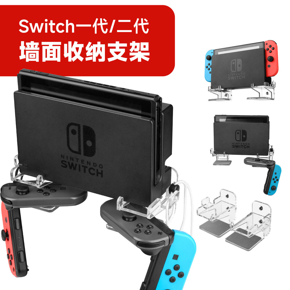 适用于NintendoSwitch1/2墙挂支