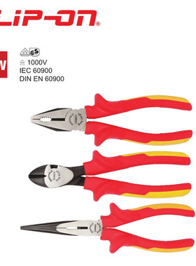 CLIP-ON高力宝3件套绝缘钳套装耐高压1000V安全坚固耐用现货高端