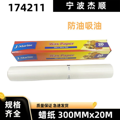 IMPA1742蜡纸油纸烤箱烘