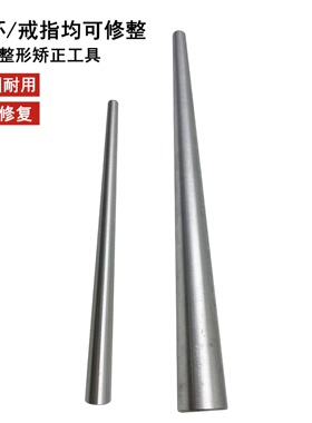 戒指扩圈尺寸调整工具戒指铁耳环矫正整形铁棒无痕修复无刻度套装