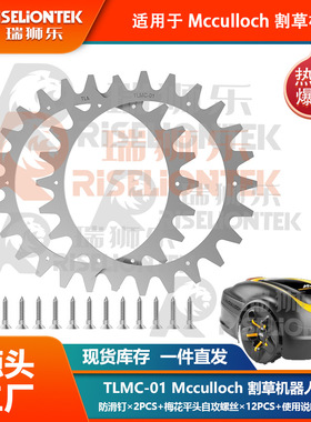 TLMC-01 适用于McCulloch ROB R600 /R800/R1000割草机器人防滑钉