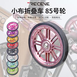 RECEVE折叠车铝合金CNC工艺推行轮易行轮85MM适用于英布鸟车国布