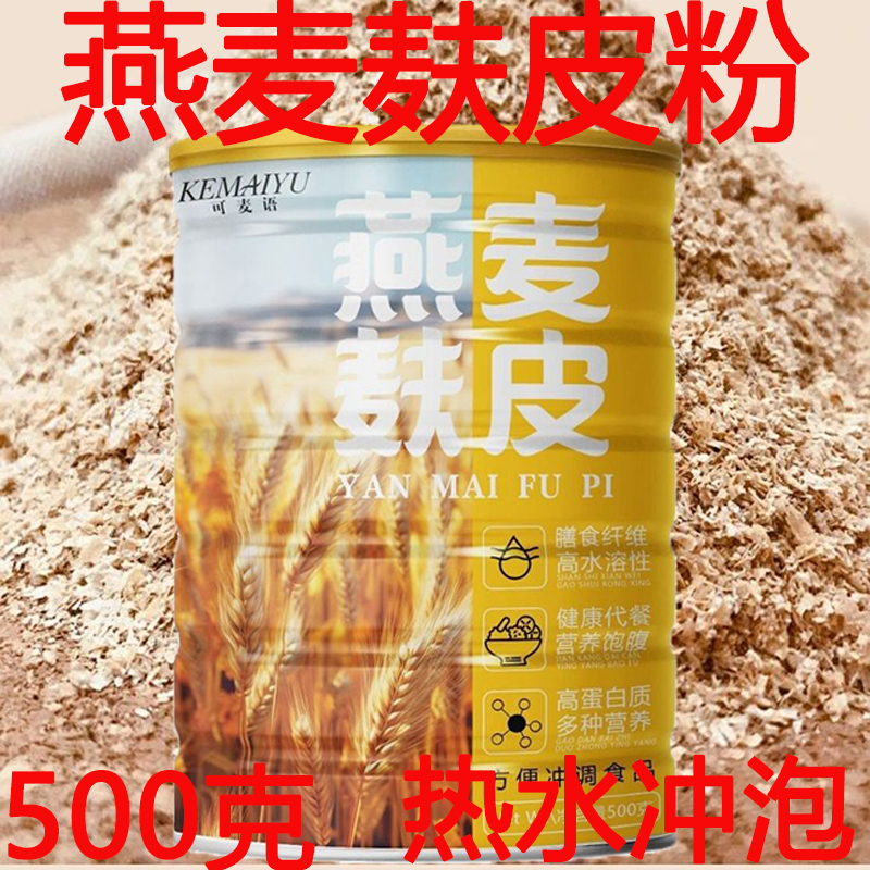 燕麦麸皮原味免煮饱腹营养代餐粉主食早餐易冲泡500g罐装五谷粗粮