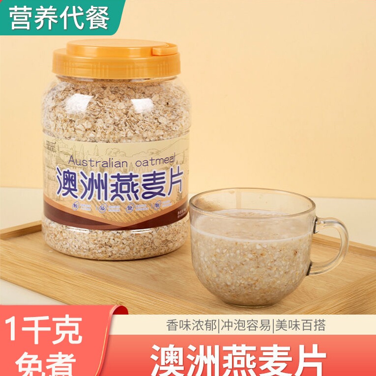 澳洲燕麦片即食麦片速溶燕麦片早餐即食冲饮餐饱腹谷物燕麦片免煮
