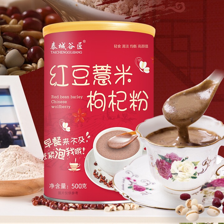 红豆薏米粉枸杞粉冲泡即食五谷杂粮枸杞薏仁粉代餐粉500g罐装谷物