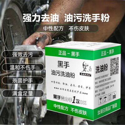 油污机修理工人磨砂洗手粉新世纪