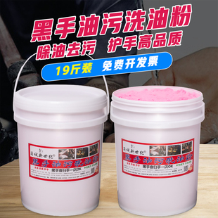 甬城新世纪黑手油污洗油粉19斤装强力去污除油清洁剂洗手粉沙大桶