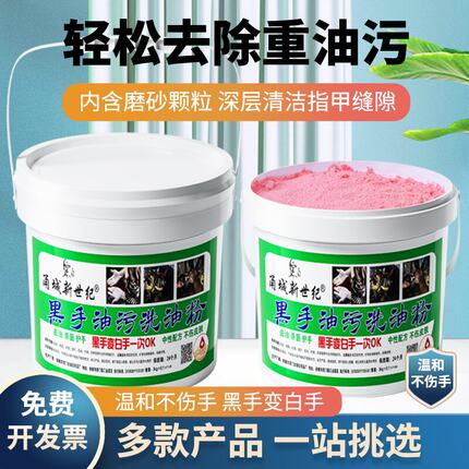 黑手洗手粉去油去污机修工去油黑手变白手汽修工业洗手粉沙剂桶装