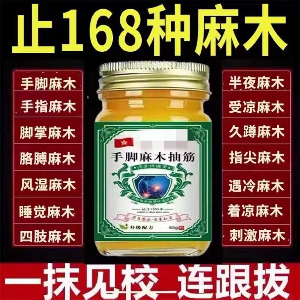专治手麻的药疏通四肢麻木胀痛无力颈椎压迫神经刺痛手脚麻木膏药