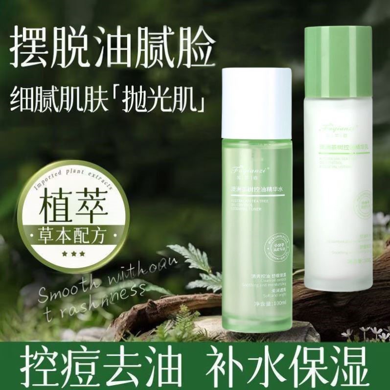 茶树精油水乳套装控油保湿补水清爽祛痘收缩毛孔女士正品精粹水
